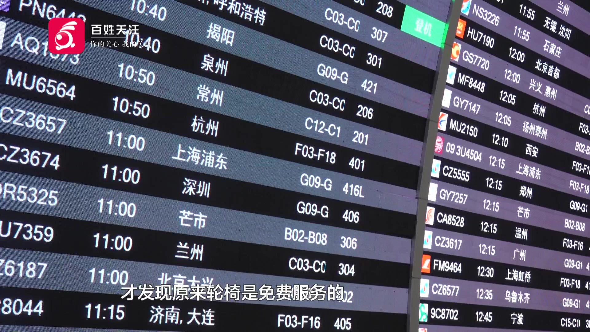 航司轮椅本免费，网上订服务却被收300元，平台：有人工成本，可退100元