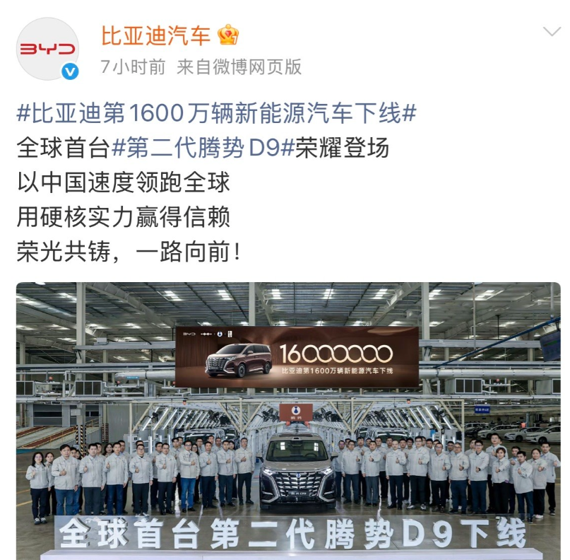 比亚迪第1600万台新能源车正式下线，这数据还是很牛的，完全是独一份！
别说国内