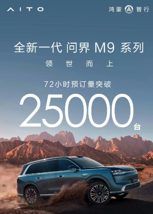 M9和V9预售订单也不少。
到时候看上市两个月后能交付多少了。
界系订单薛定谔的