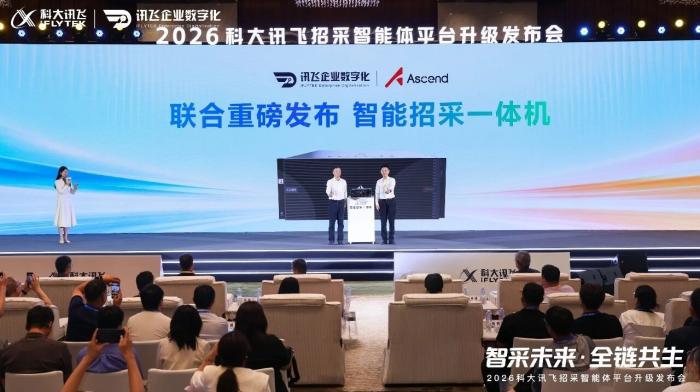 动态适配规则自进化，讯飞2.0助推招采运行模式实质性重塑