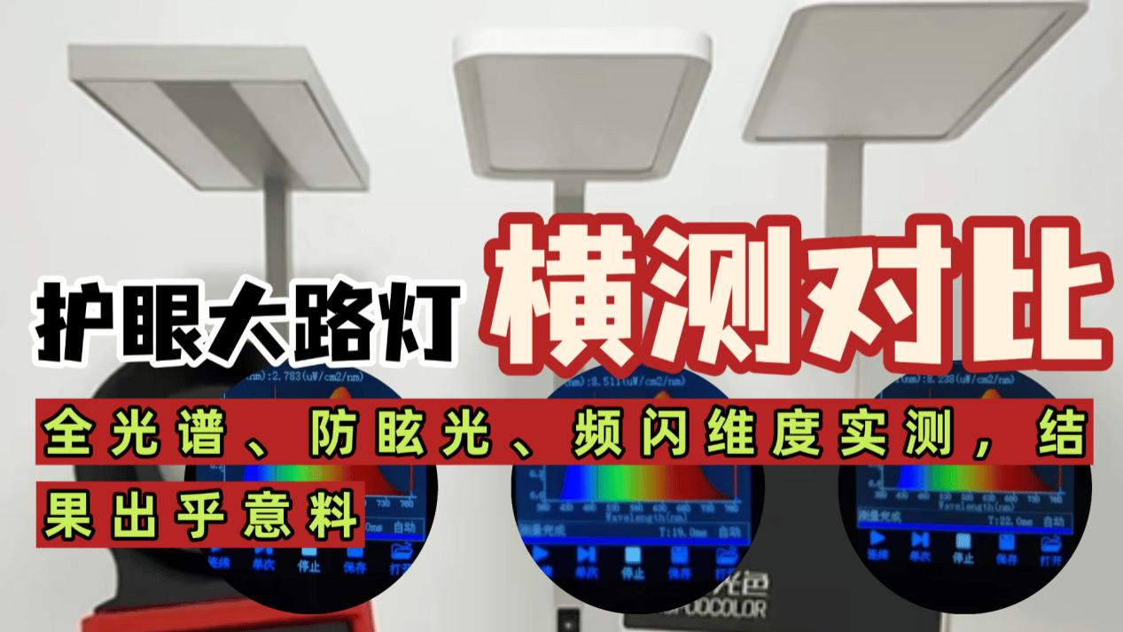 孩视宝护眼灯哪个型号好？书客、孩视宝、公牛护眼大路灯大比拼！