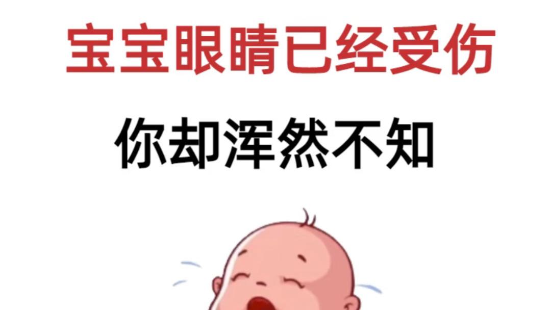 这件你以为的“小事”，正静悄悄偷走宝宝眼里的星光
