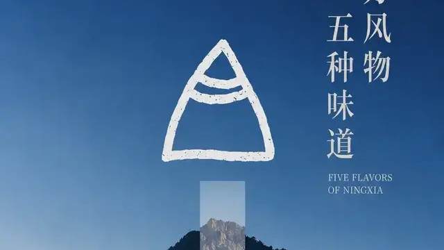 宁夏风物合集 | 把宁夏，装进一杯饮品里！