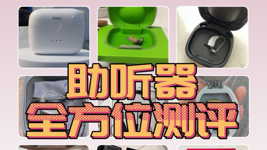 助听器一个耳朵戴还是两个耳朵戴？高性价比佩戴方案全面解析