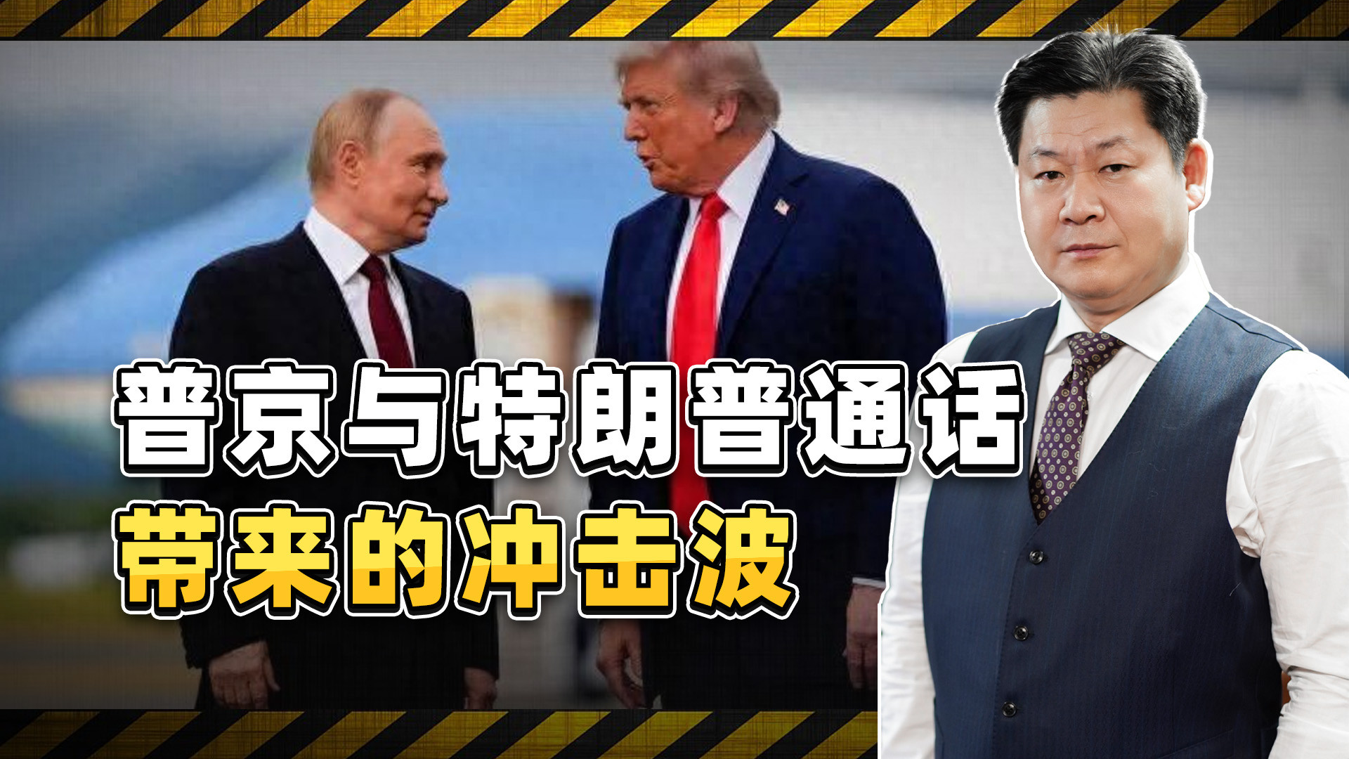 普京与特朗普通话，泽连斯基叫苦，欧洲又被“捅刀”了？