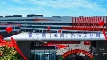 「威海富士康」招聘简章（小时工）