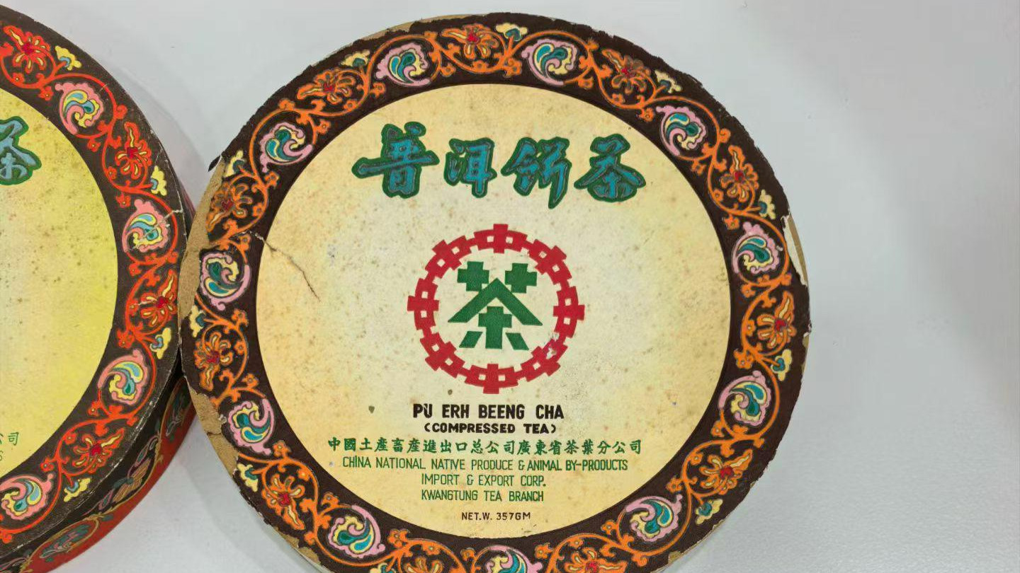 广云贡饼乱象：裸饼泛滥，年份难辨？80年代原装礼盒真品鉴赏
