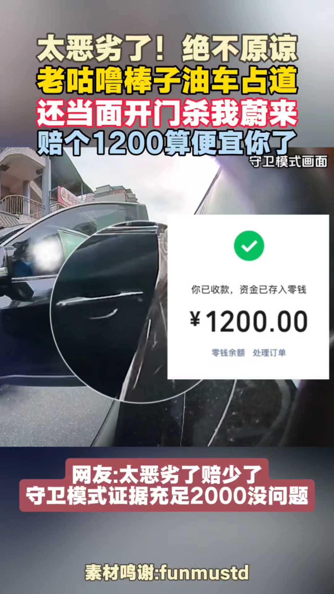 太恶劣了绝不原谅！老咕噜棒子油车占道还当面开门杀我蔚来
