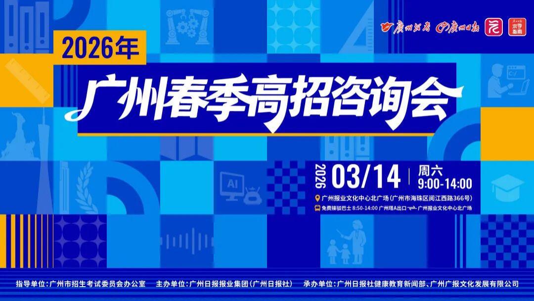 广东春季高考本科招生院校增至15所