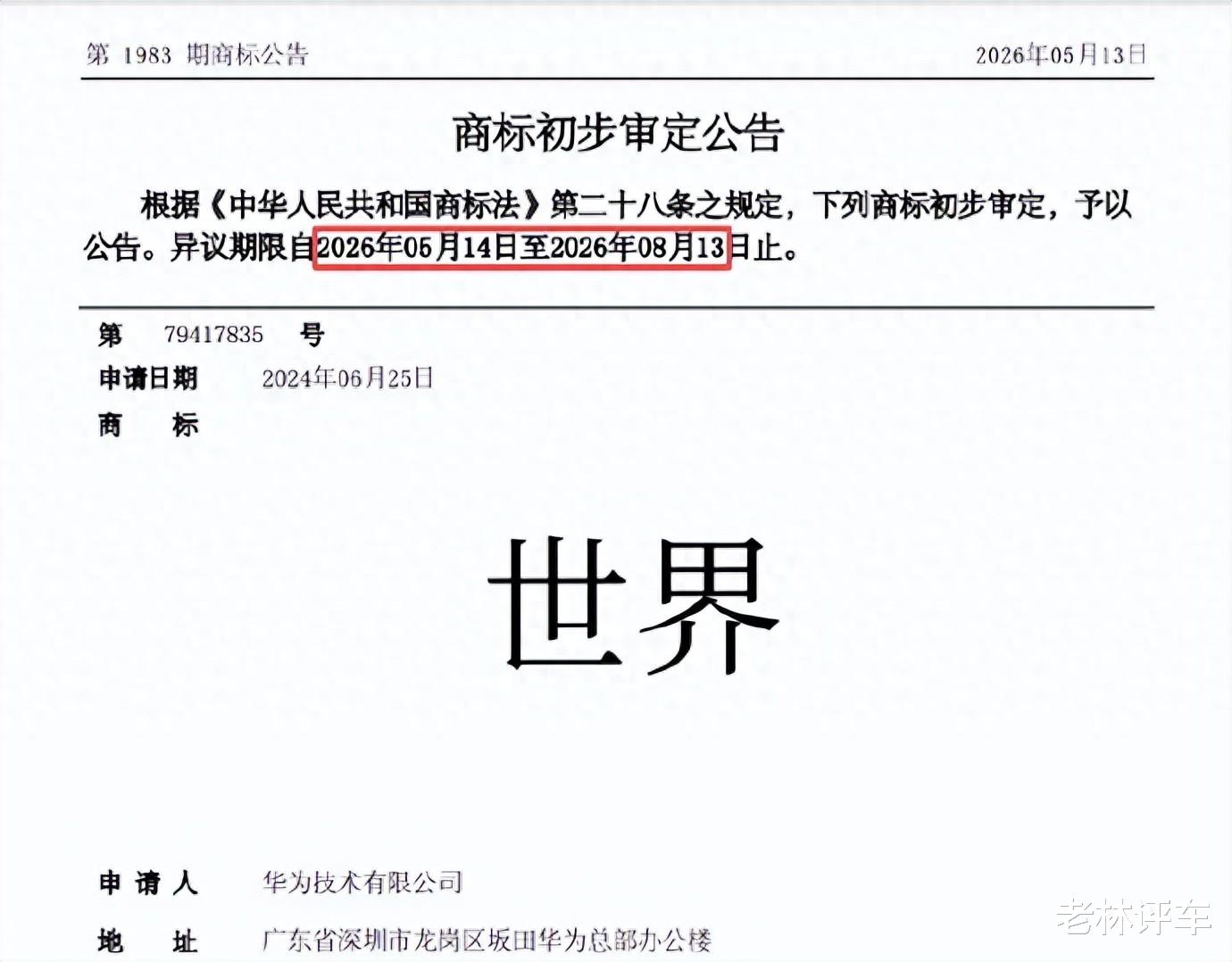 继“五界”和“三境”后，华为“第六界”要来了？