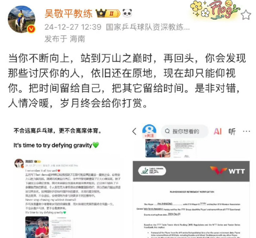 近两年，吴敬平教练以笔墨诗文，细细记录樊振东一路拼搏轨迹。懂他赛场风骨，知他内心