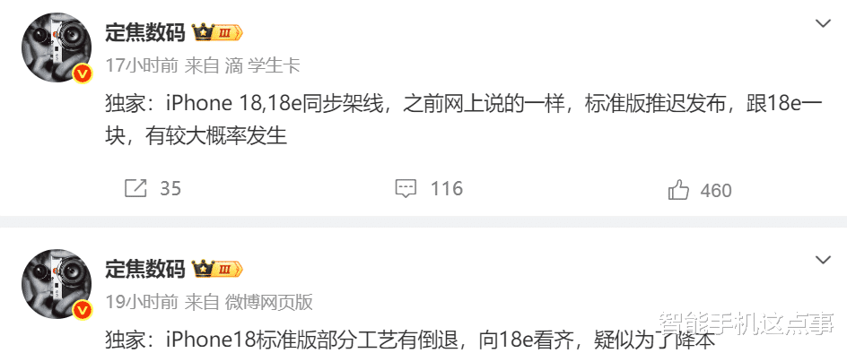 好消息：iPhone18/18e产线启动！坏消息：标准版要降