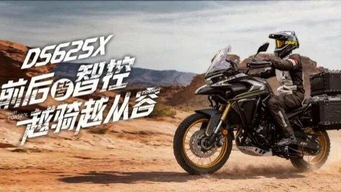 高阶电子减震+弯道ABS全部上车！无极26款DS625X这波有点狠!