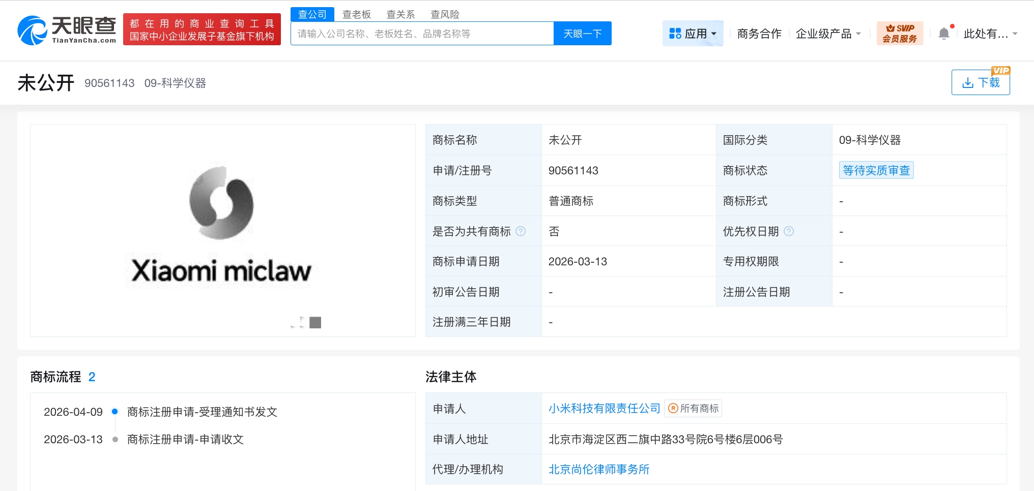 小米申请注册miclaw商标