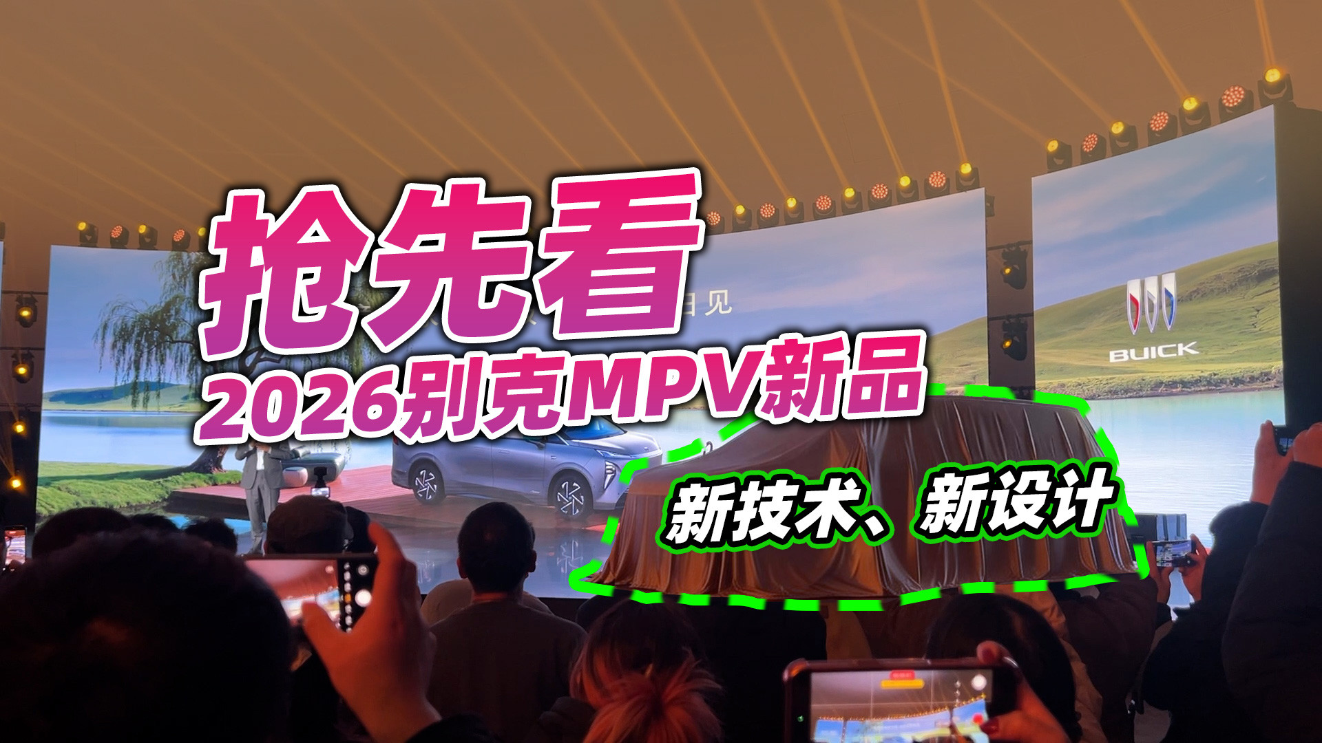 别克MPV再领跑，900V至境世家将上市，代号“繁花”设计年内问世
