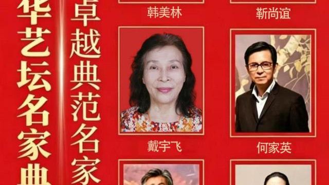 戴宇飞——中华艺坛名家典范
