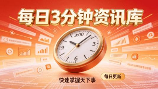3月30日资讯｜科技 + 民生，速览天下事