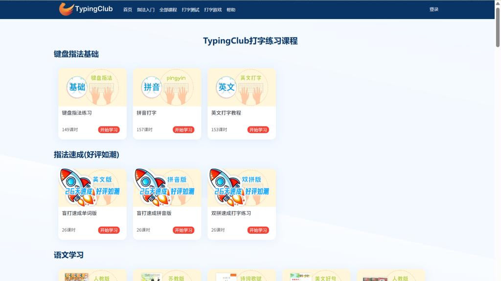 8款适合学生的键盘练打字软件推荐 指法零基础入门