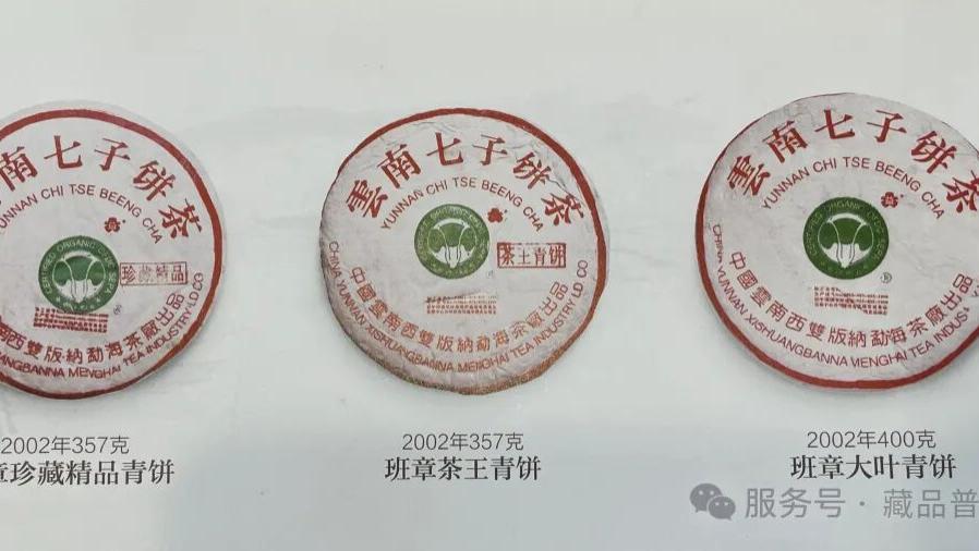 2002年所有班章大白菜谁最好？等级排名、口感差异与选购指南