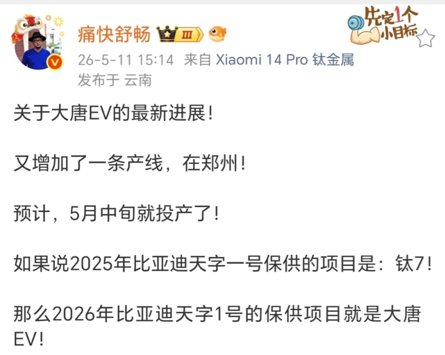 比亚迪大唐新增生产线，全力保交付