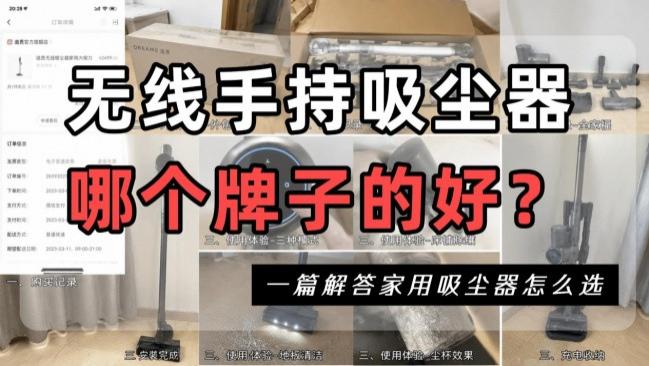 无线手持吸尘器哪个牌子的好？如何选购手持无线吸尘器？吸尘器推荐2026，一篇解答家用吸尘器怎么选