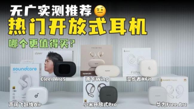 ​蓝牙耳机哪个牌子好用、价格亲民？一文揭秘高性价比蓝牙耳机推荐