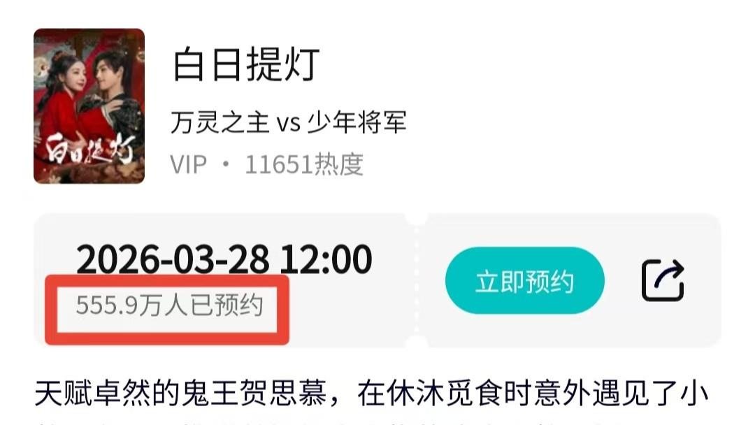 还没开播就已经现象级！《白日提灯》预约破500万，迪丽热巴凭什么让全网为一部剧疯狂？