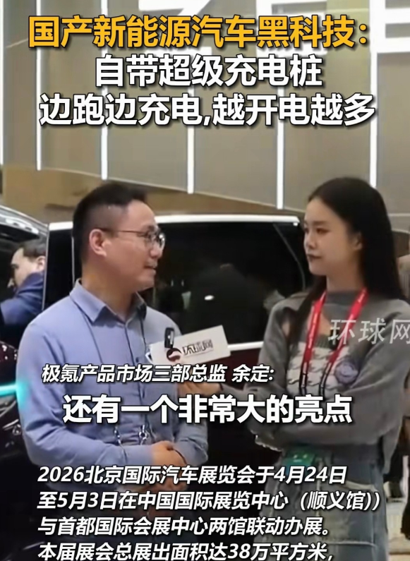 越开电越多？极氪8X亮相北京车展，新能源黑科技真的靠谱吗