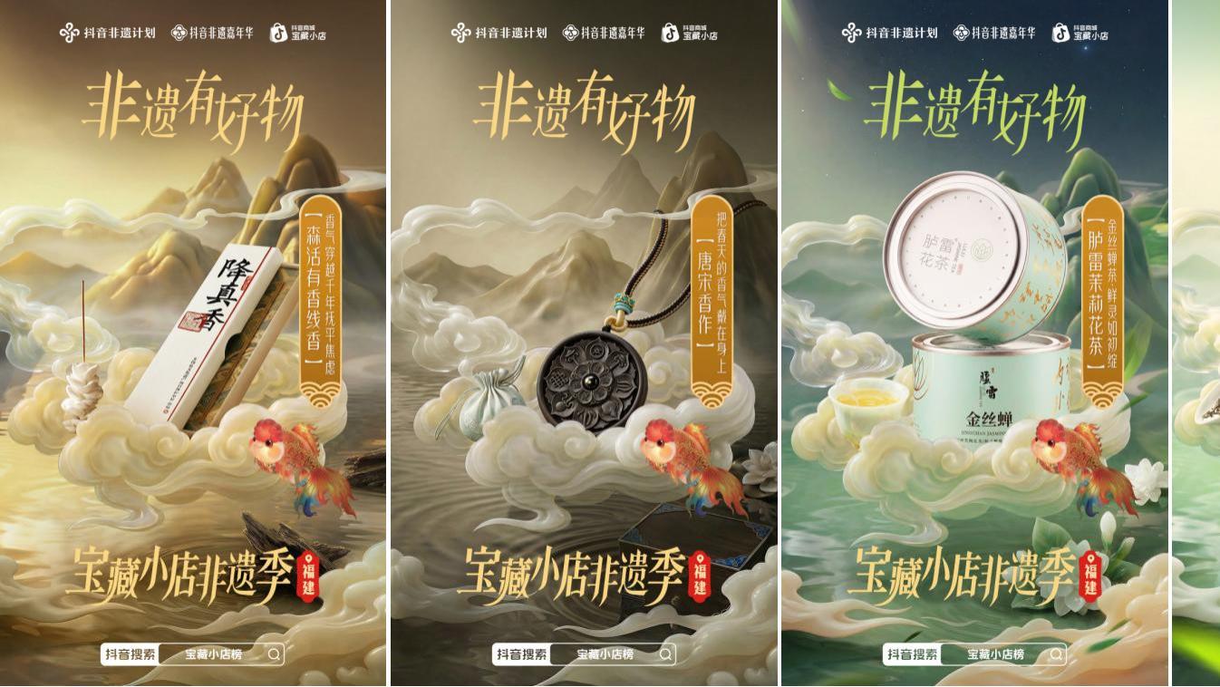 非遗破圈・年味新生！「宝藏小店」助力非遗小店品效双收