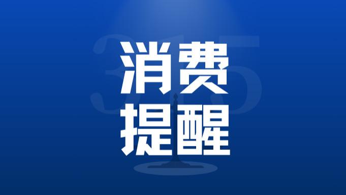 【消费提示】太原消费者剪刘海被收188元：价目表藏iPad里，消费者该买单吗？