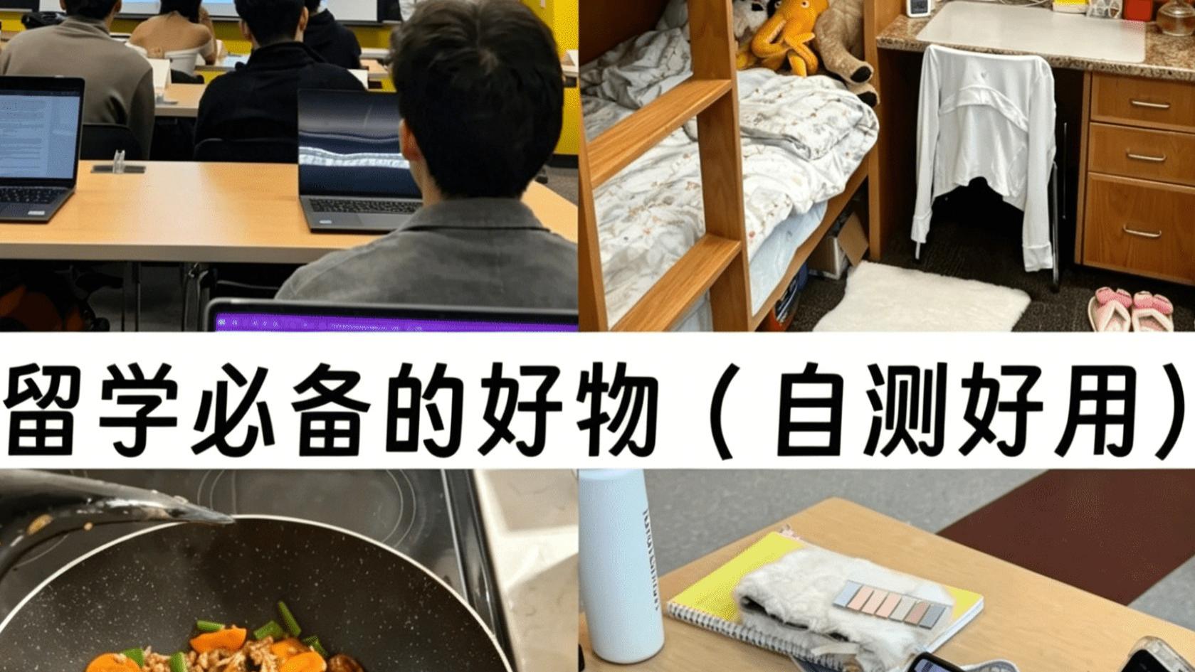26fall防踩雷|一年实测留学行李，夯爆了
