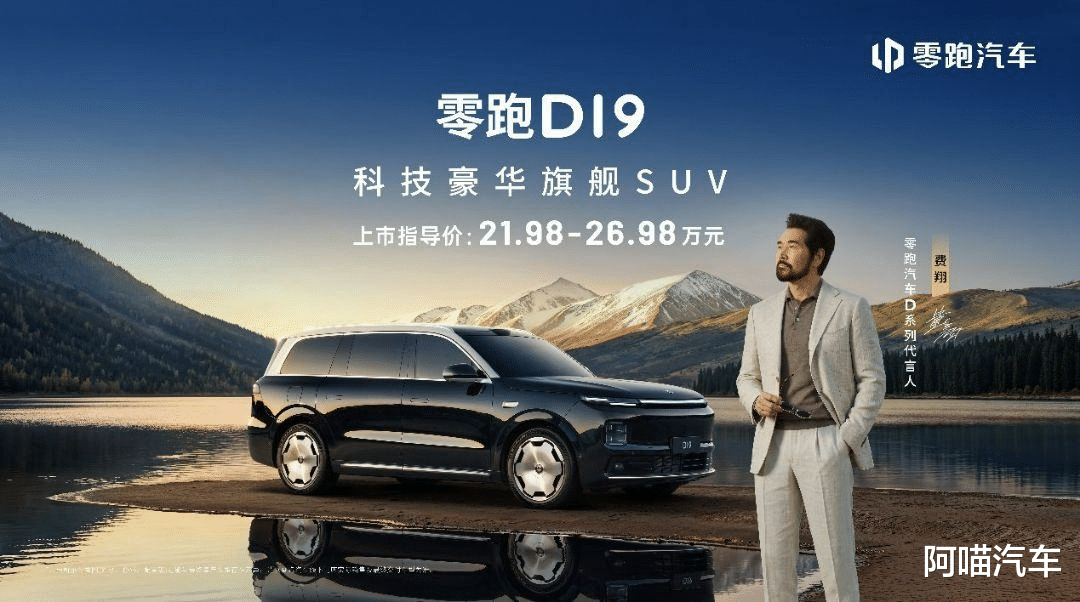 十年磨一舰，零跑D19把价格打到20万级，接下来该谁慌了？