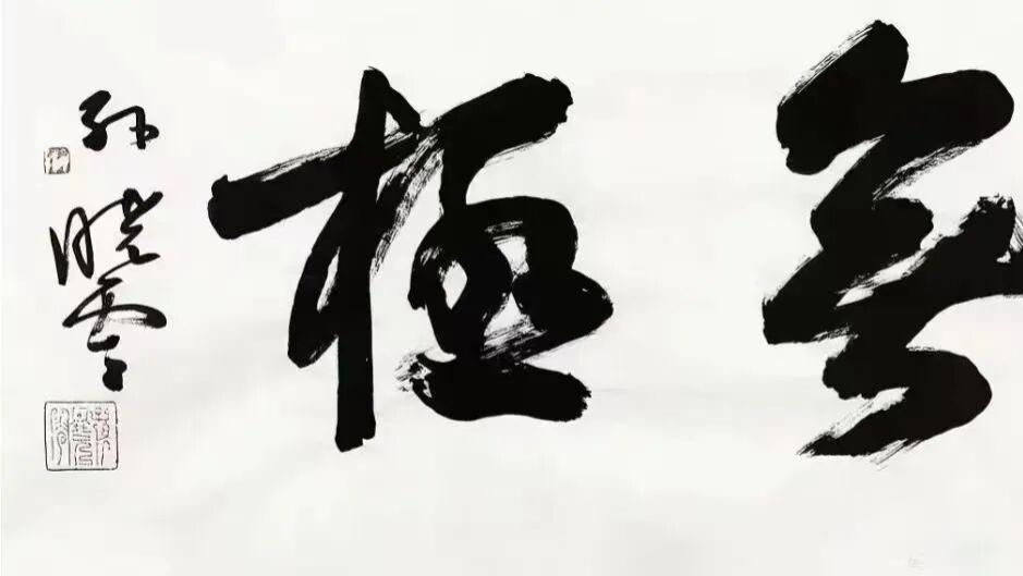 当代市场潜力最大、人气指数最高的十位顶尖书法家