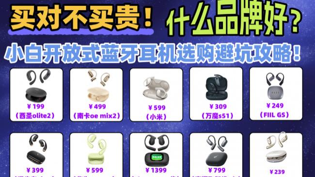 学生党蓝牙耳机品牌哪个好？音质好又舒适高性价比蓝牙耳机推荐