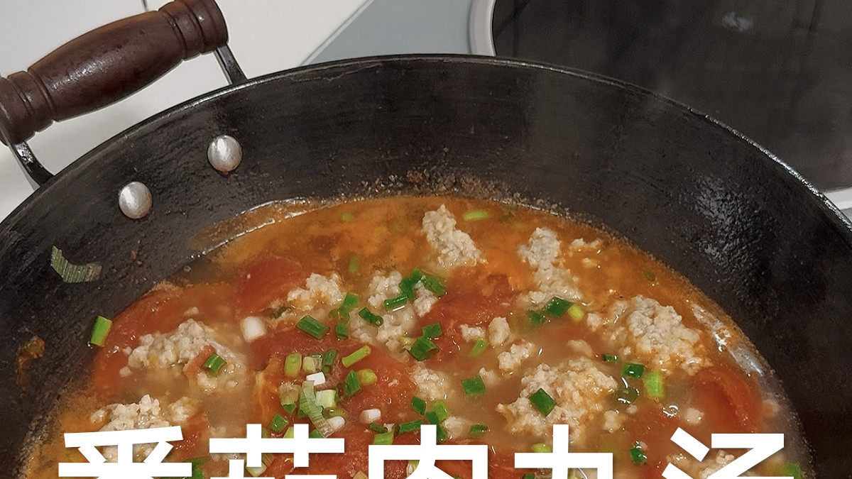 家常番茄肉丸汤，简单几步，轻松做出饭店级美味