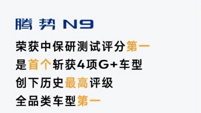 中保研测试全品类车型第一，腾势 N9 以卓越实力再定义安全新高度