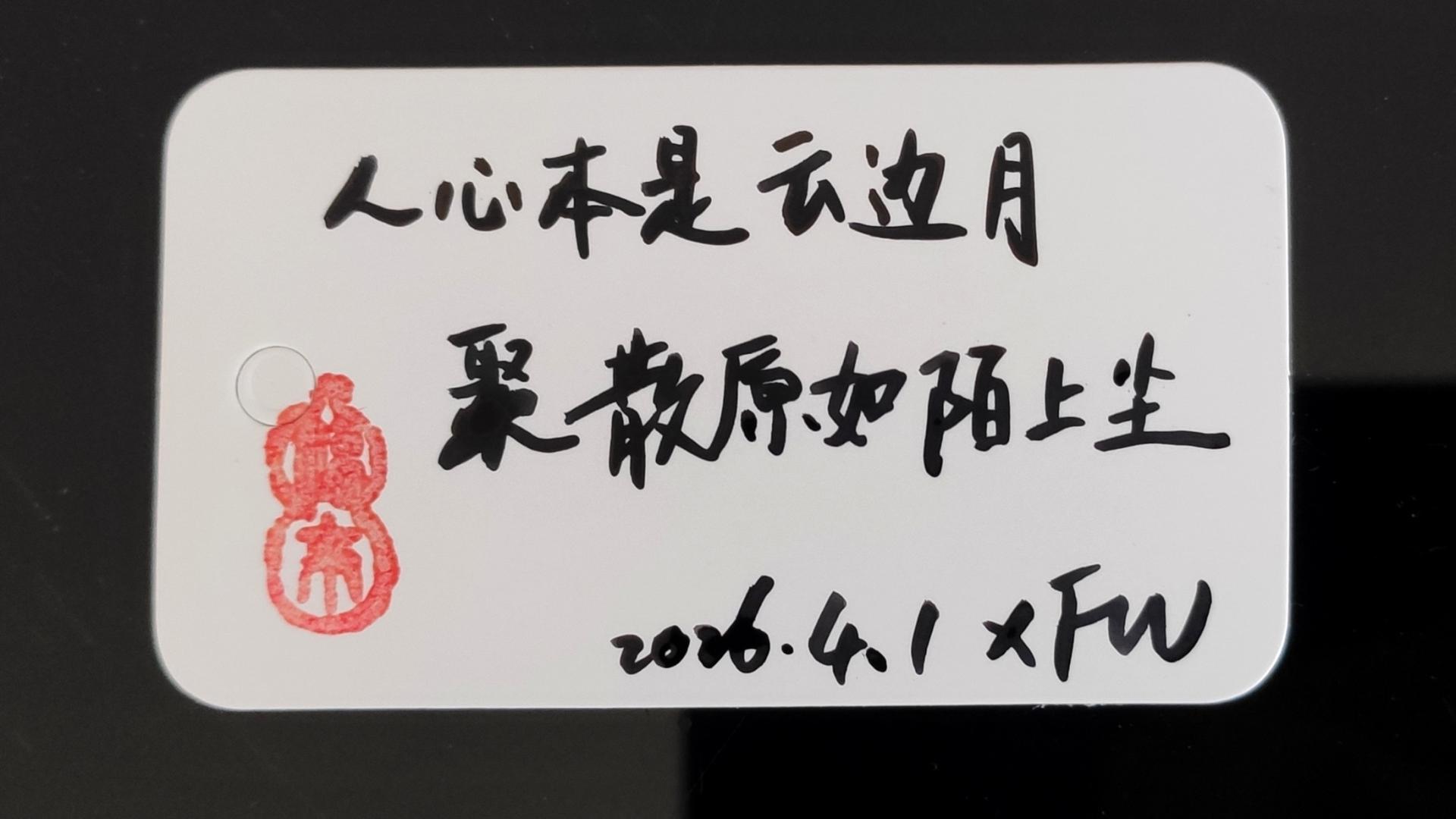 人心本是云边月，聚散原如陌上尘