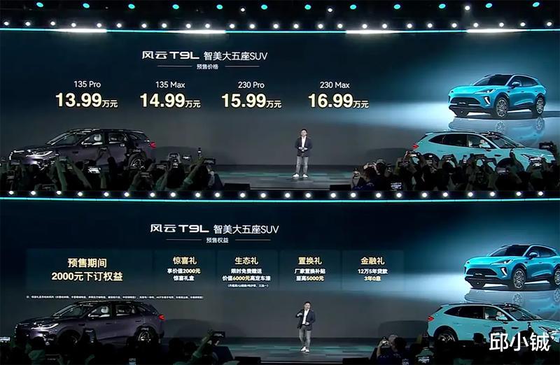 风云T9L预售13.99万起，重塑20万级家用SUV标杆