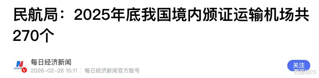 官宣！航空“千万”城市，又增加了