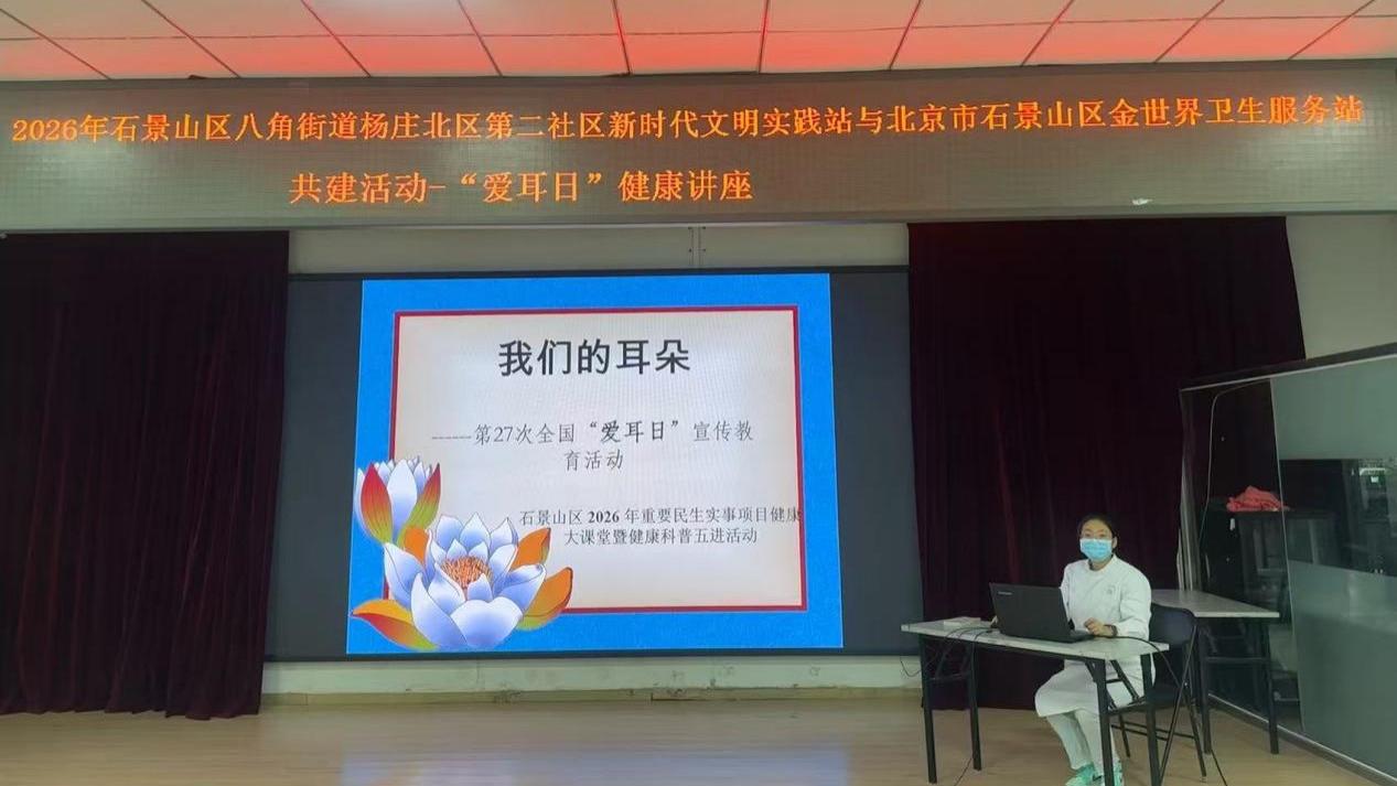 爱耳日里话健康，守护听力进社区