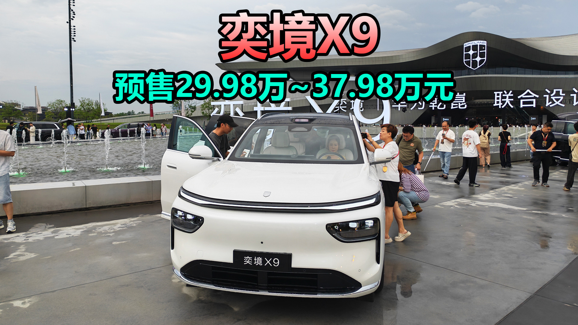东风汽车+华为乾崑，新车预售29.98万~37.98万元，奕境X9亮点解析