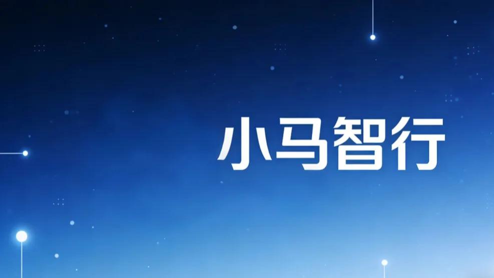 两座城市盈利，过亿亏损难填：小马智行的盈利之路才刚刚开始