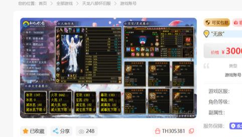 天龙怀旧服：全7曼陀3万上架，上架5分钟被秒？买到岂不是血赚？