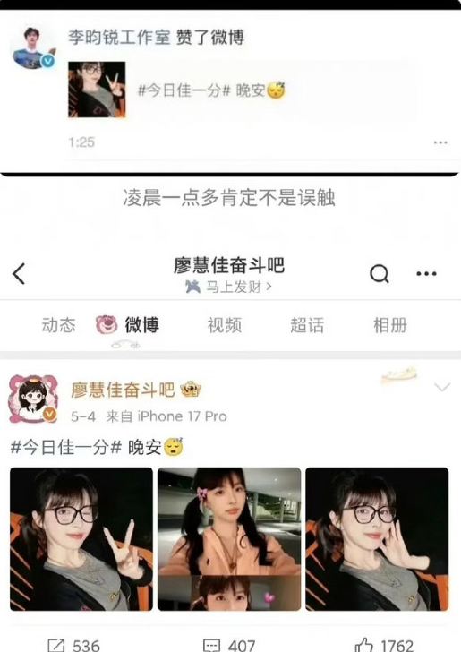 李昀锐工作室点赞廖慧佳，手滑了吗？