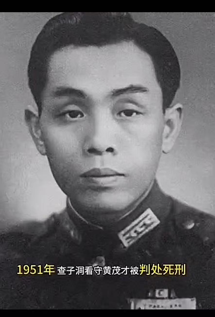 1951年重庆刑场，原渣滓洞看守黄茂才被押赴刑场，即将执行死刑。枪响前一刻，他突