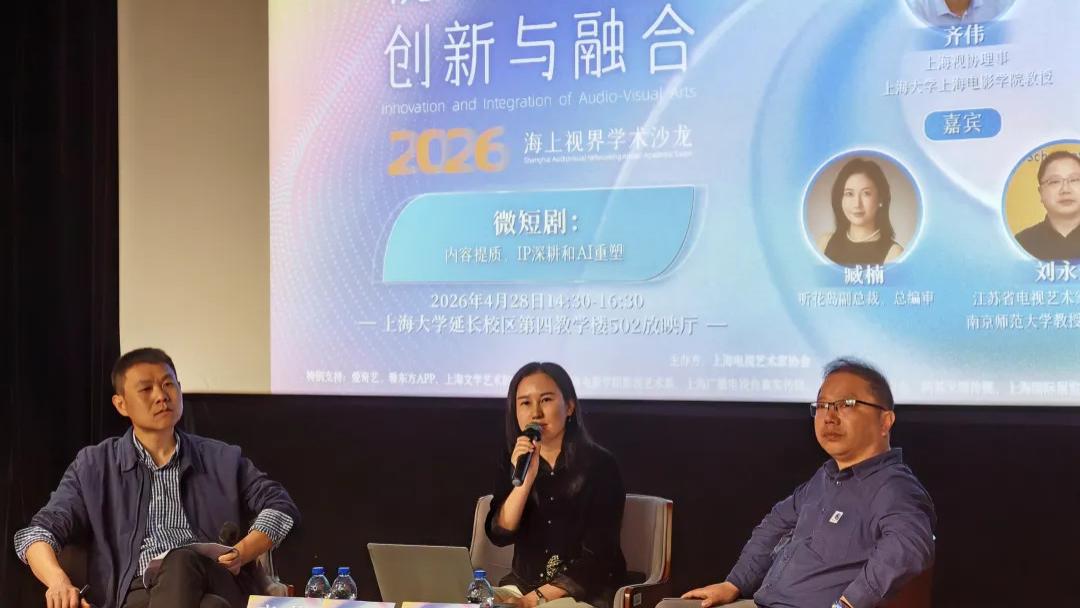 当真人短剧遇到AI短剧，精品化如何实现？丨海上视界学术沙龙