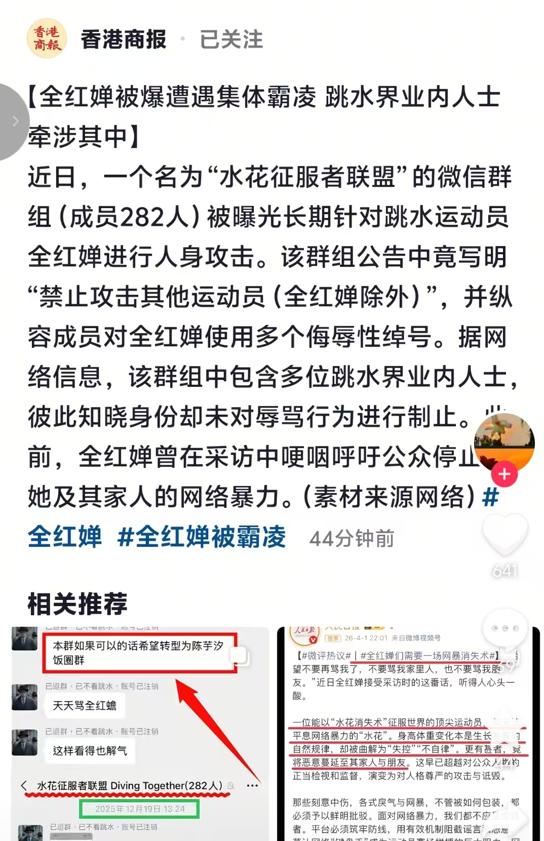 大快人心！那个专门建群骂全红婵的群主，这下吃不了兜着走了！

拉群骂人，骂的还是