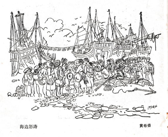 70年代速写：海边怒涛，黄希舜 作