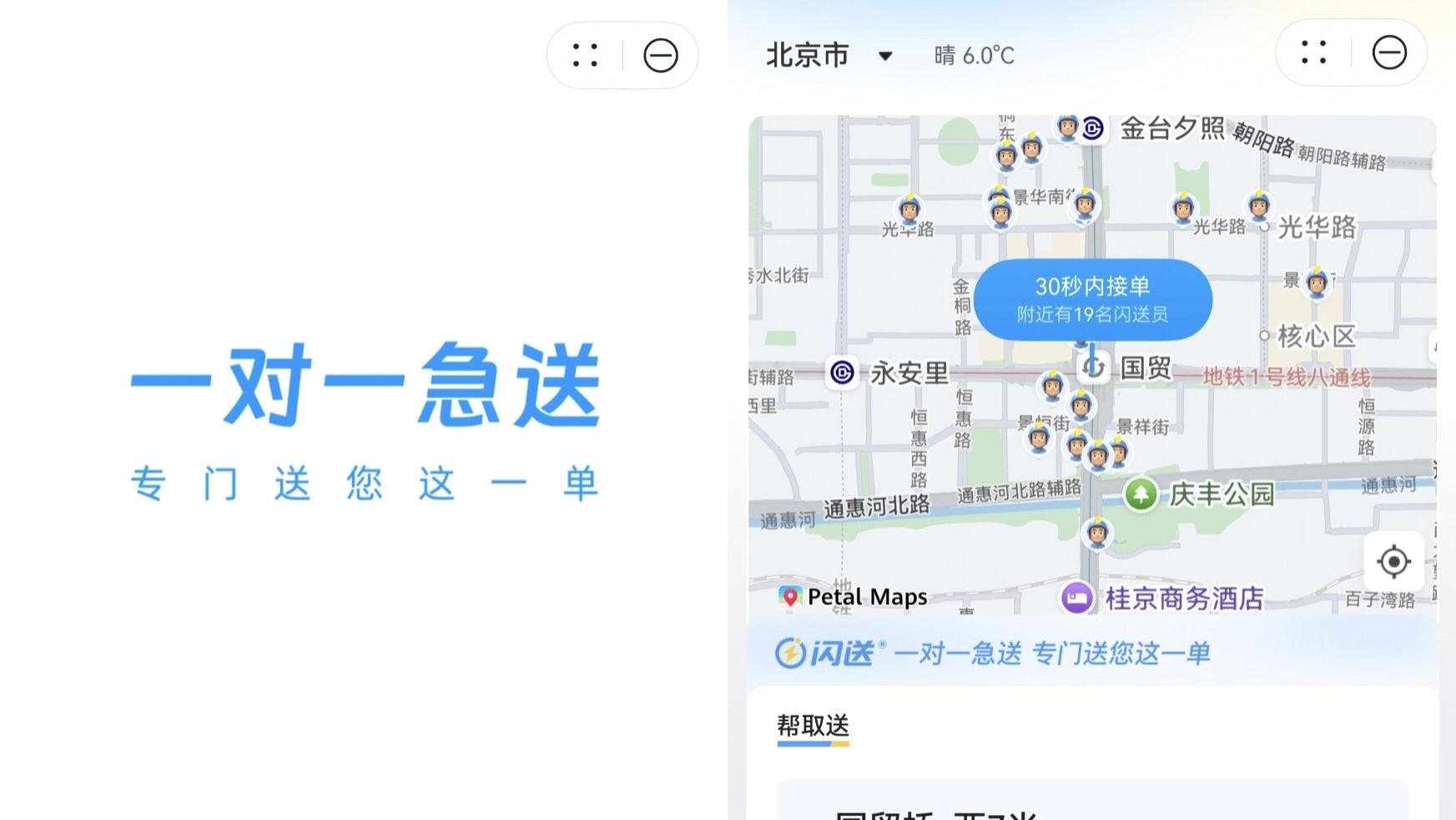 闪送鸿蒙元服务上线，即点即用，快人一步！