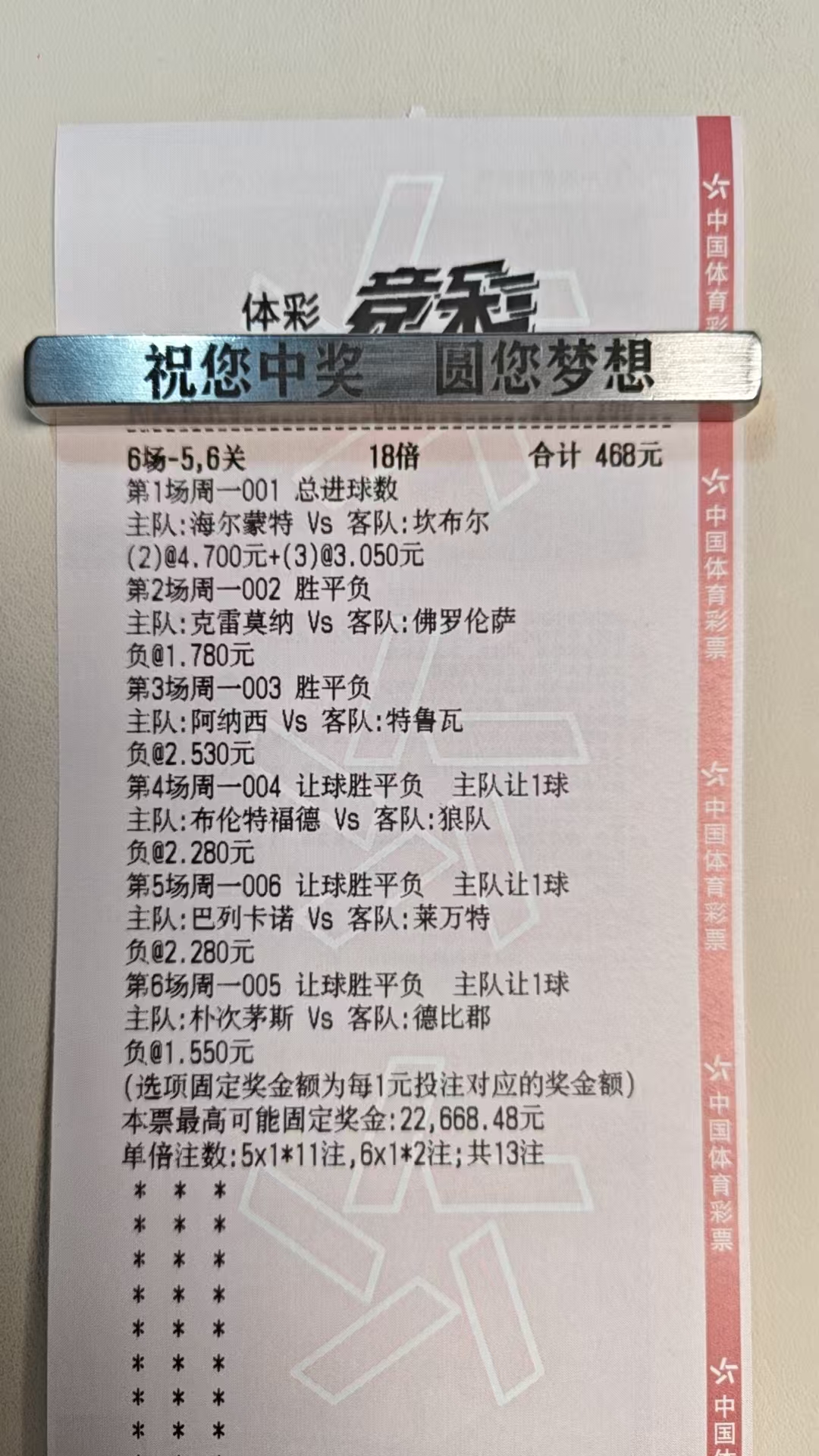 昨天这单真可惜，大串就差一场